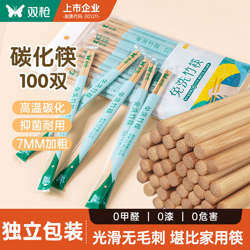 双枪一次性筷子免洗碳化竹筷独立包装100双 家用野营快餐外卖打包餐具