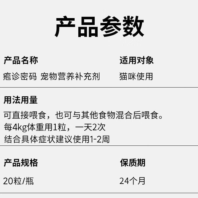 术问疱诊密码泡诊大师基因工程猫咪专用辅助营养补充剂猫疹20粒/盒 疱疹密码20粒*1盒