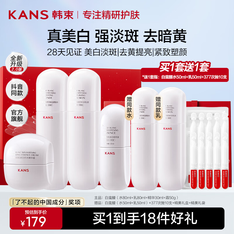 韩束（KanS）白蛮腰护肤品套装美白淡斑祛黄提亮化妆品全套礼盒送女友妈妈礼物 【美白淡斑礼盒】水+乳+面霜+精华