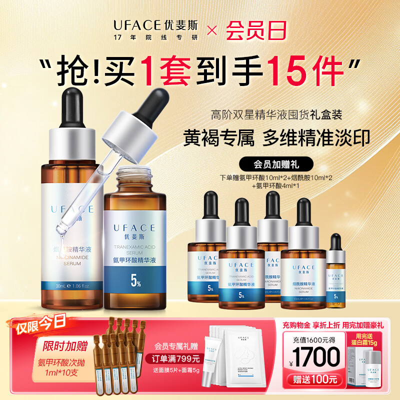 优斐斯（uface）氨甲环酸精华液传明酸5%浓度提亮肤色淡化色沉补水礼物 5%氨甲环酸+烟酰胺精华液