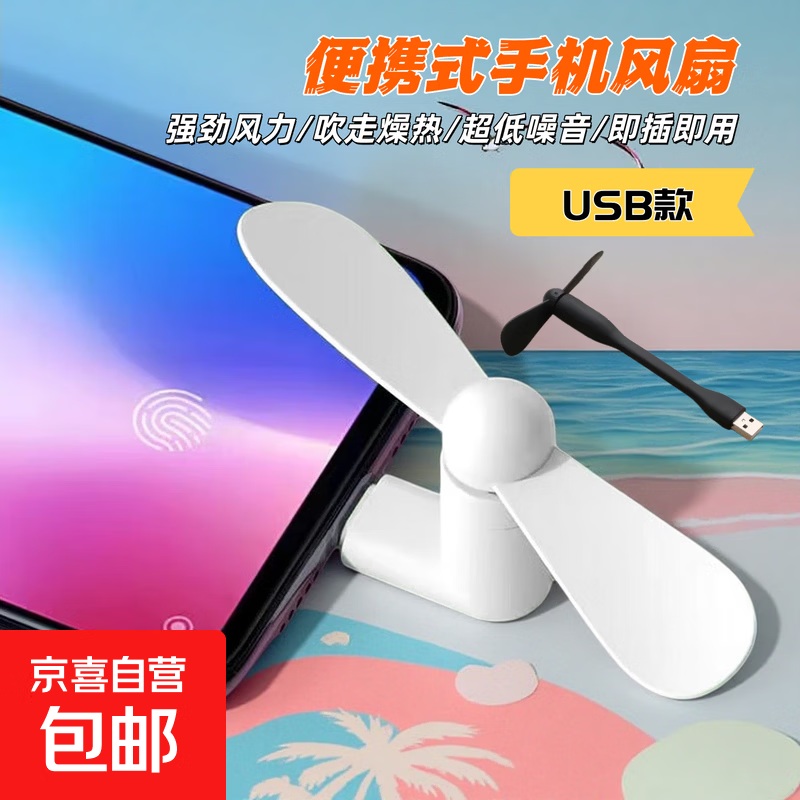 USB款小风扇1个 2.9元，直插式桌面扇1个 2.9元，电池5号8粒7号8粒 2.99元 - 线报酷