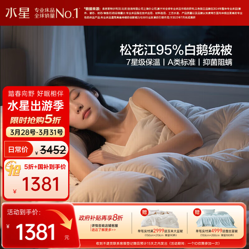 水星家纺羽绒被95%白鹅绒被子冬季加厚四季被芯双人羽绒被200×230cm-600g