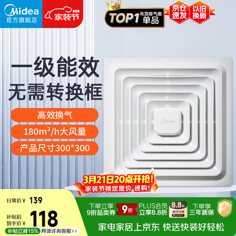 美的（Midea）【顶排】排气扇卫生间排风扇集成吊顶换气扇厨房一级能效300*300