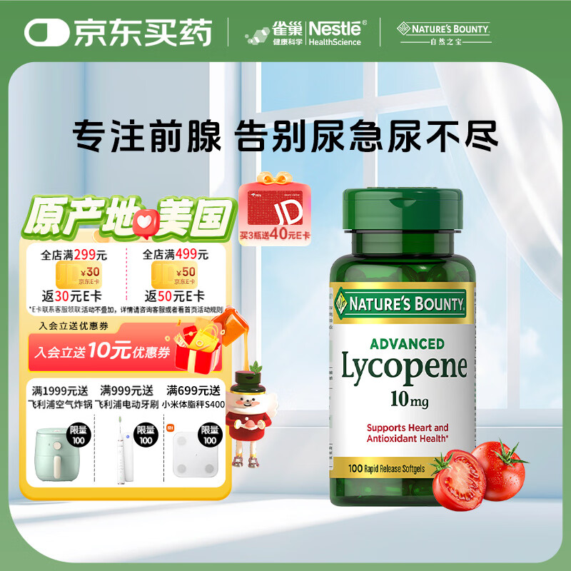 自然之宝雀巢旗下加强型番茄红素软胶囊男士备孕补肾前列腺保健品100粒