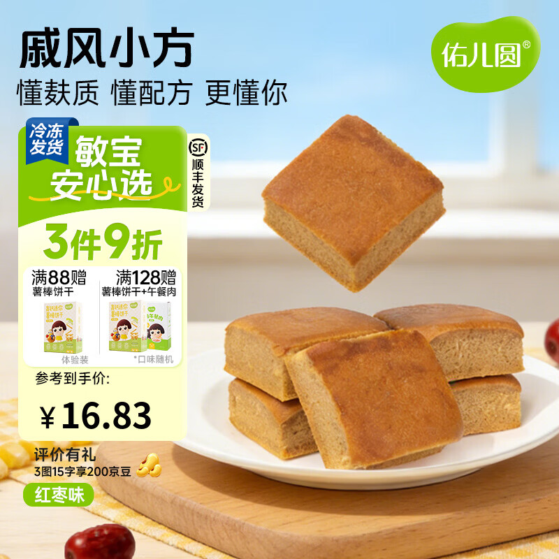 佑儿圆无小麦玛芬蛋糕儿童营养无蛋奶早餐零食儿童速食独立无麸质生产线 戚风小方 红枣味（160g）