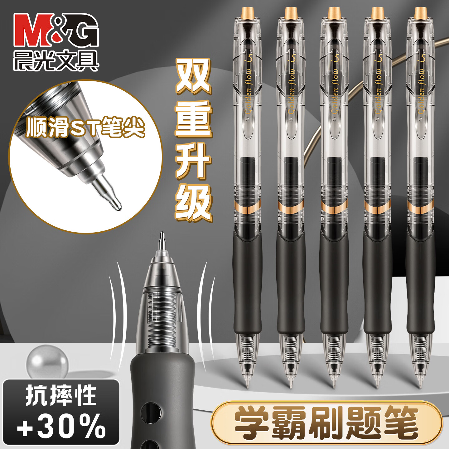 晨光(M&G)按动中性笔1008小金戒0.5mm速干ST黑色学生考试刷题办公签字笔 【12支/盒】小金戒1008
