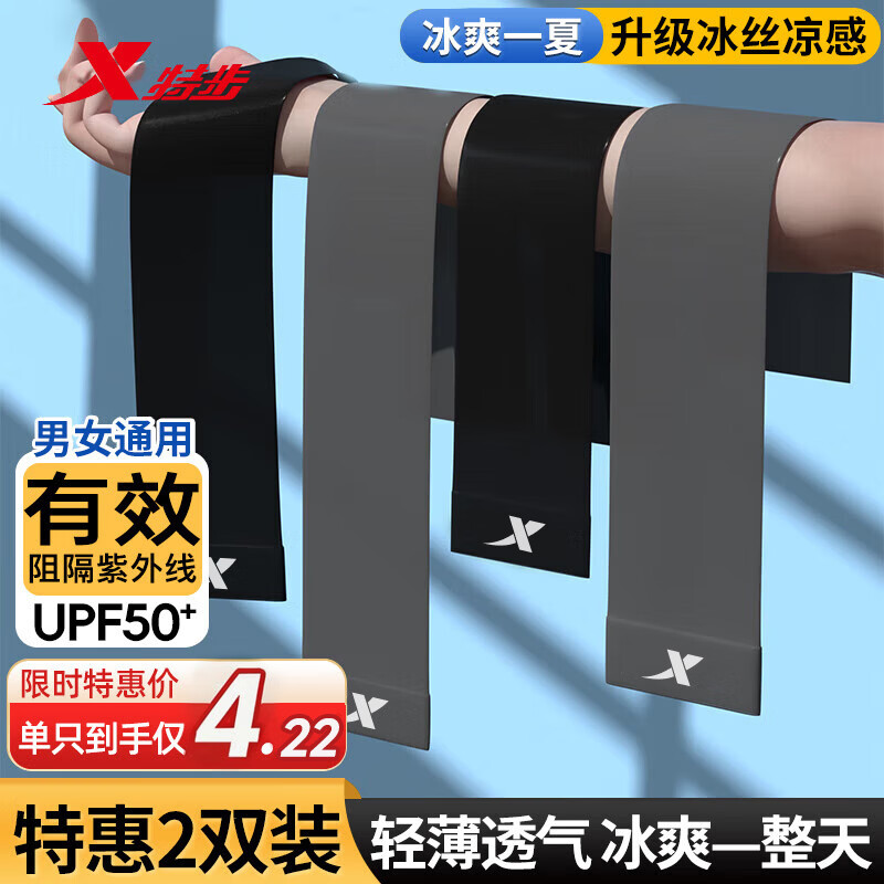 特步（XTEP）2双4只装冰袖防晒男女冰丝袖套夏季开车户外运动骑行钓鱼紫外线长 单只到手价3.95【灰+黑】2双4只 【正品保证/假一赔十】非指洞款