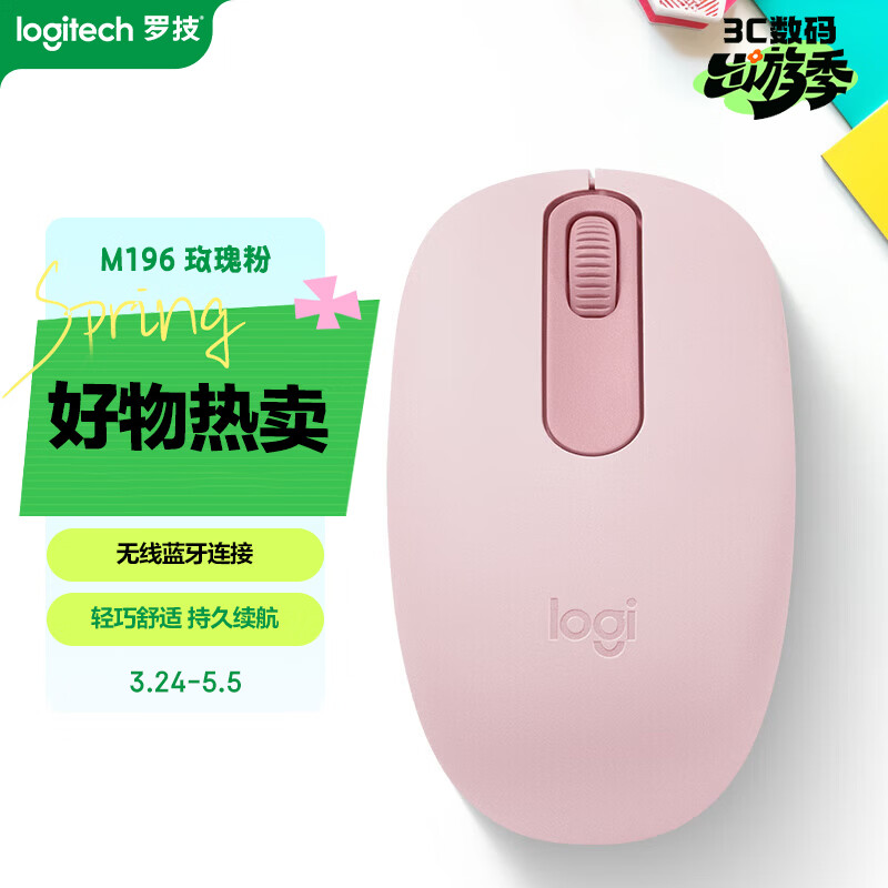 罗技（Logitech）M196 无线蓝牙鼠标 办公鼠标 笔记本商务办公家用 小巧便携 对称手型 玫瑰粉