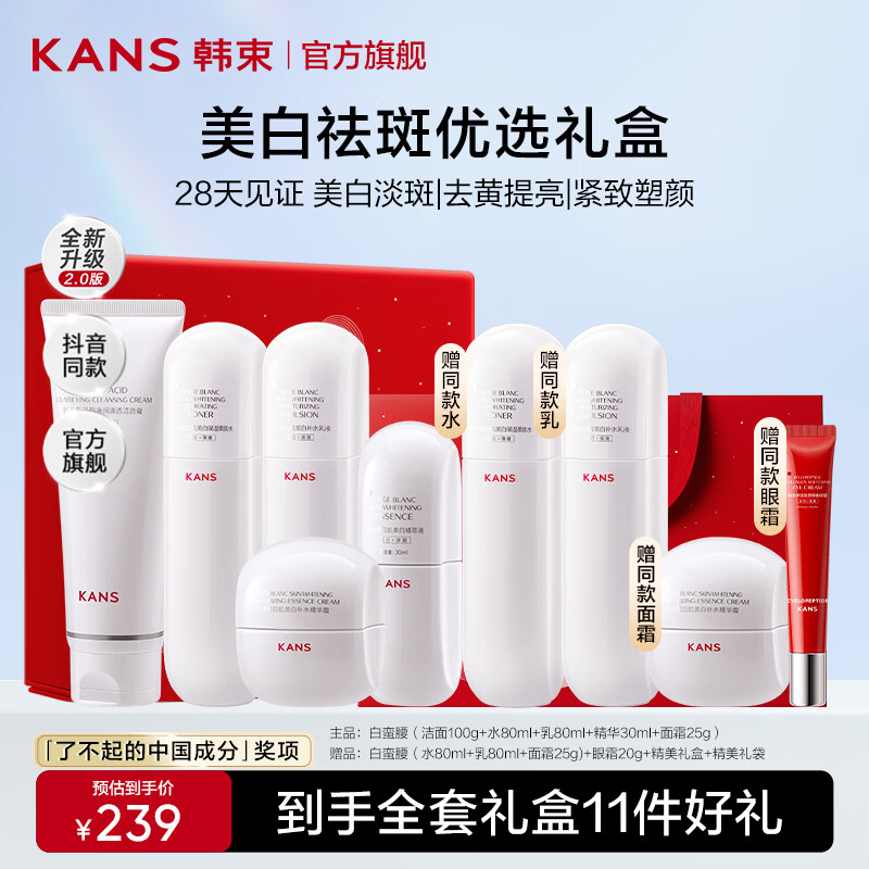 韩束（KanS）白蛮腰护肤品套装美白淡斑祛黄提亮化妆品全套礼盒送女友妈妈礼物 推荐礼盒5件套：洁面+水+乳+精华+面霜
