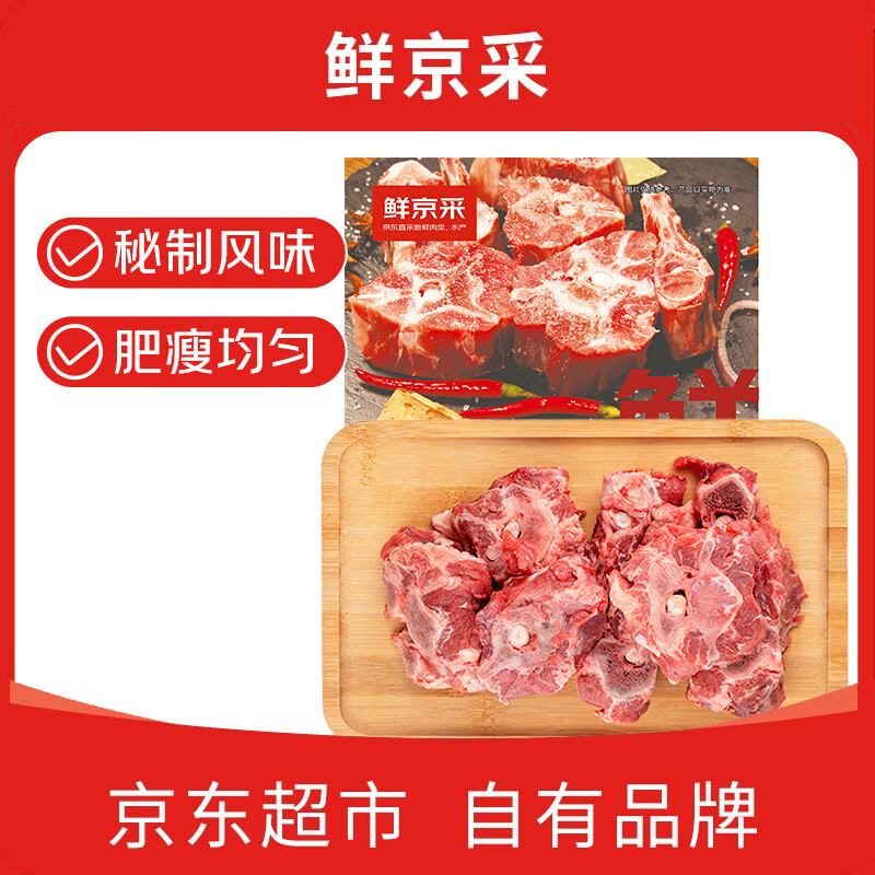 鲜京采内蒙古原切羊蝎子3斤 火锅食材 京东自有品牌