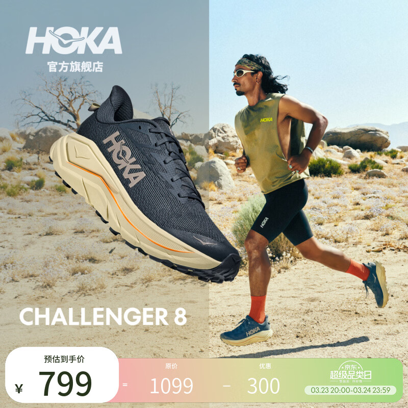 HOKA男女款春季挑战者 8全地形跑步鞋CHALLENGER 8轻便户外舒适耐磨 【新色】苍蓝色/蒲苇草色-宽版-男款 43