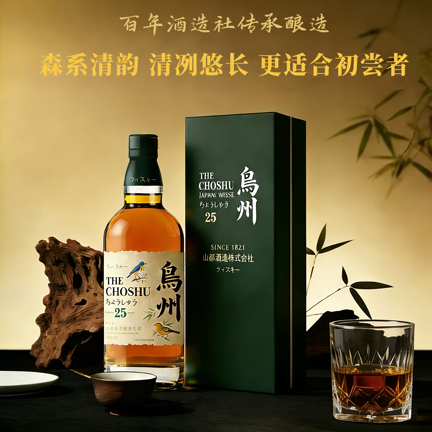 鸟州25日本原瓶进口威士忌酒水楢雪莉双桶陈年日威基酒原装洋酒礼盒装 鸟州25【700ml/瓶】-6瓶/箱(送冰川杯)