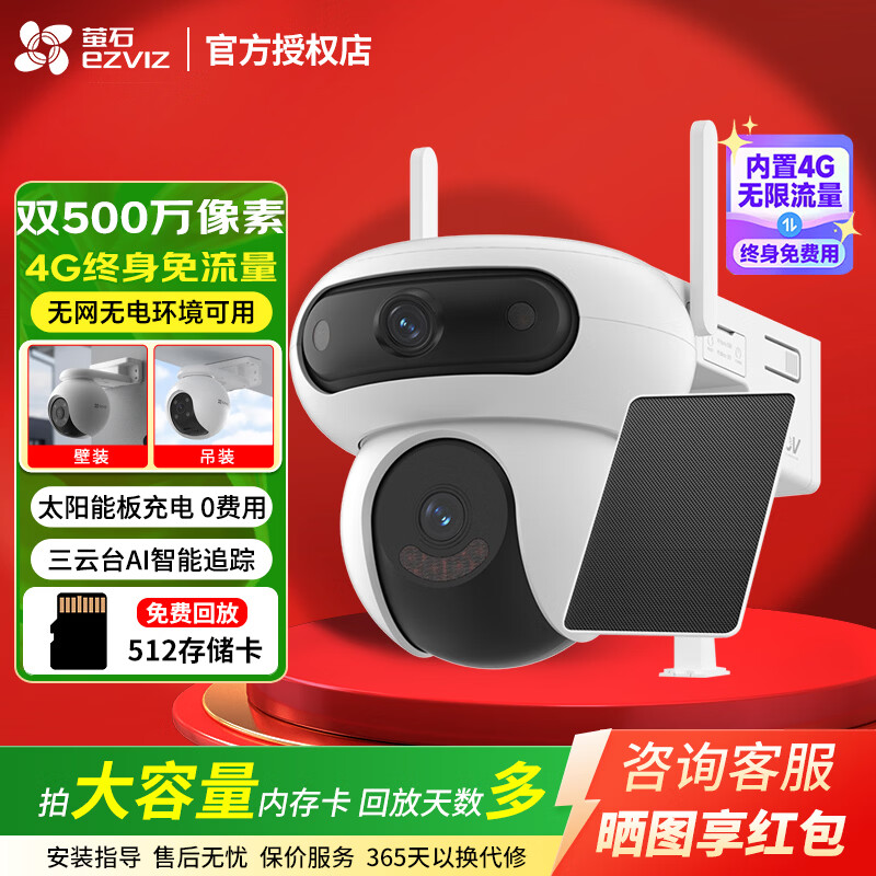 萤石摄像头魔丸HB90太阳能监控摄像头双500万像素监控器360度无死角带夜视全景终身免费流量监控 双摄摄像头HB90+512G存储卡+太阳能板