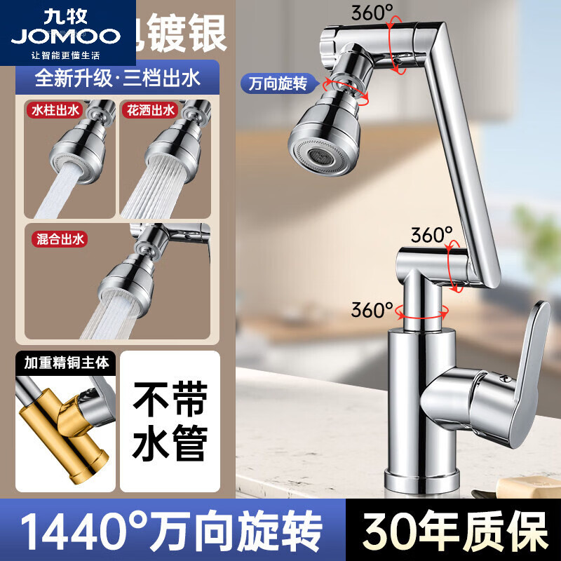 九牧（JOMOO）精铜机械臂水龙头洗脸盆洗手盆台面盆冷热水化妆室洗脸盆万向旋转 电镀三挡精铜加重冷热出水漏水
