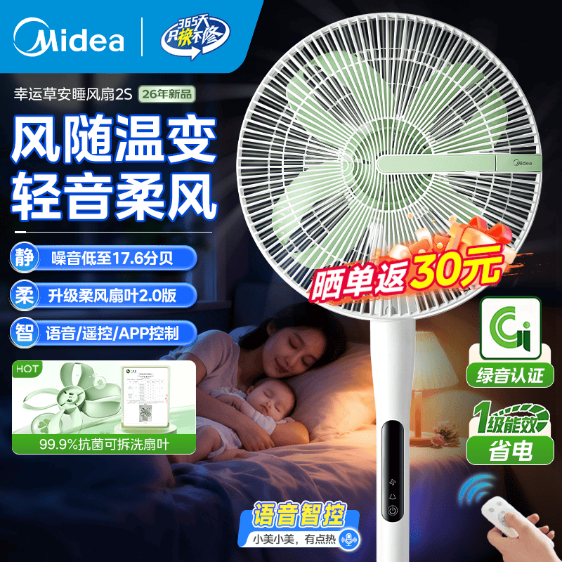 美的（Midea）风扇落地扇幸运草安睡电风扇系列 家用智能变频风扇大风量客厅宿舍轻音柔风 卧室桌面台式立式两用 幸运草2S丨风随温变