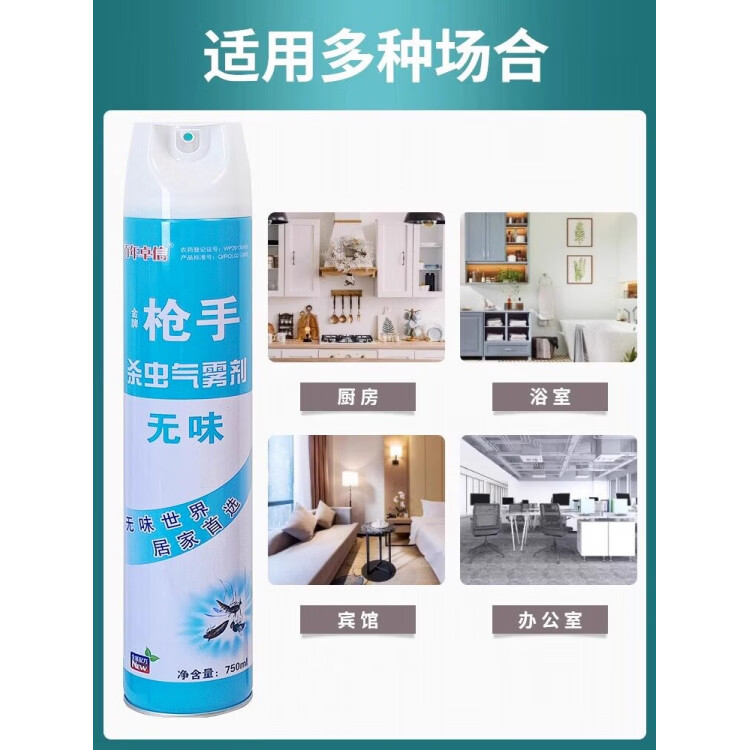室内杀虫气雾剂剂家用非蟑螂药枪药灭蚊蝇手除驱虫3579 枪手杀虫气雾剂【750ML5瓶装】大容量