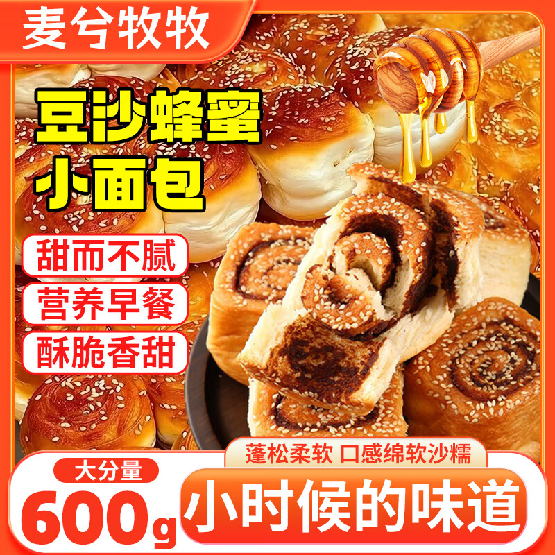麦兮牧牧蜂蜜脆底小面包600g 首单到手4.54元