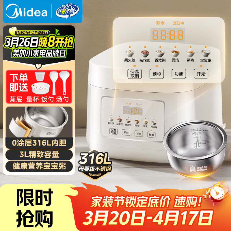 美的（Midea）电饭煲 3L家用电饭锅 316L不锈钢无涂层煮饭锅 2-3人多功能0涂层煲汤煮粥锅米饭锅MB-RE387S