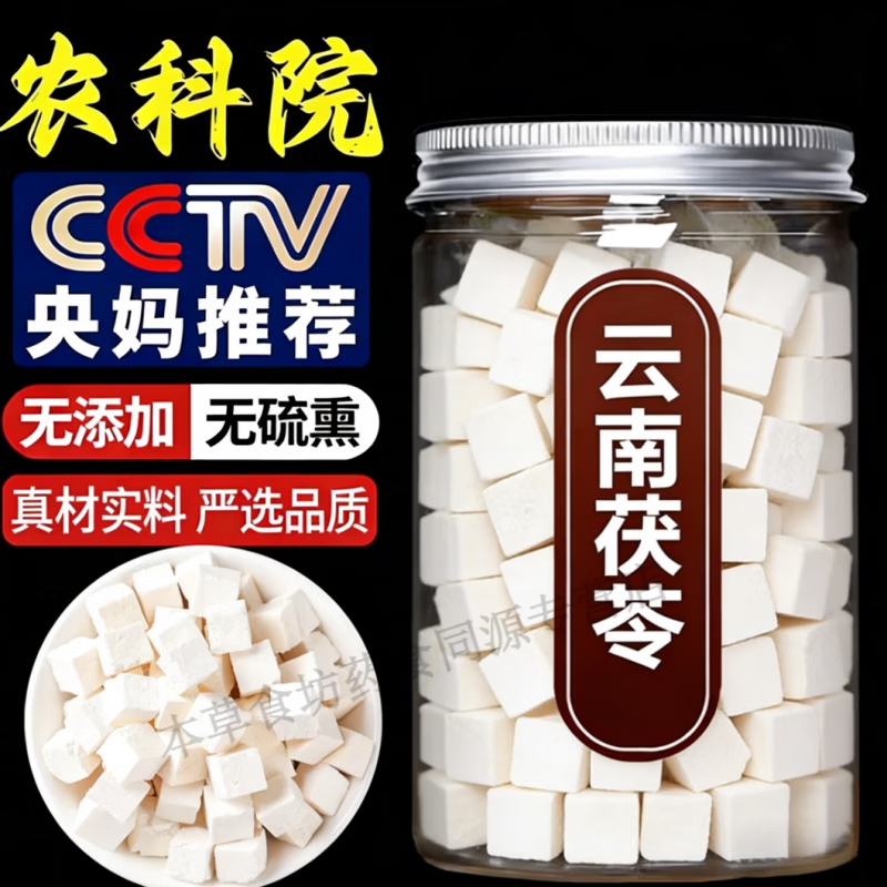 同仁堂（TRT）老树茯苓正宗云南茯苓丁500g白茯苓茶土伏苓块可磨粉中药材 [已质检]云南老树茯苓 10g*1袋