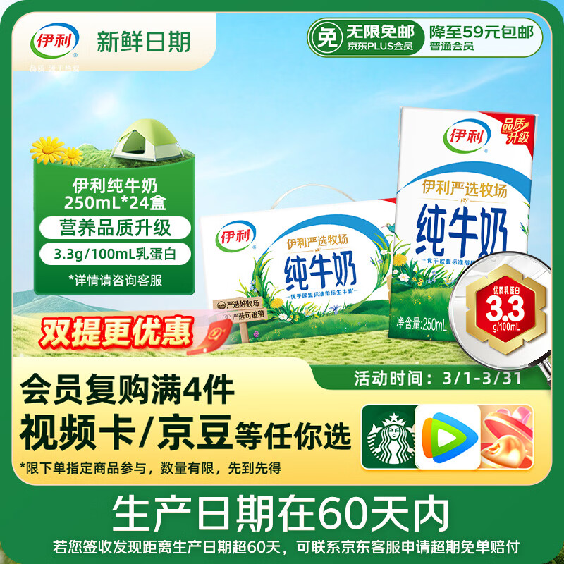 伊利【新鲜日期】纯牛奶250ml*24盒 优质乳蛋白 早餐奶 礼盒装