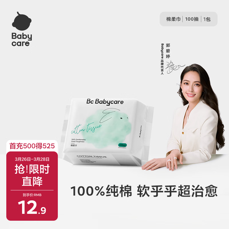 babycare兔兔棉柔巾100%纯棉婴儿干湿两用巾洁面巾一次性洗脸巾100抽1包