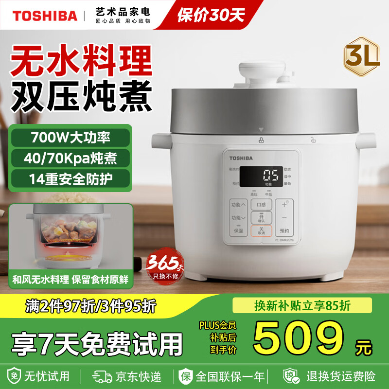 东芝0涂层芝味电压力锅家用多功能高压锅智能预约高压电饭锅本厚釜内胆高压电饭煲大容量 单内胆 3L 丨PC-30MRUC(W)