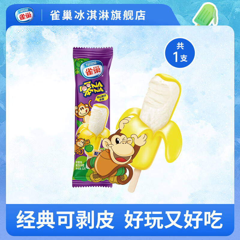 雀巢雪糍甜筒冰淇淋  飞鱼脆皮多口味自选【任选50支】 笨NANA雪糕1支（52g/支）