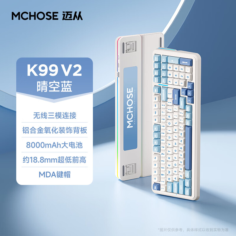 MCHOSE 迈从 K99 99键 2.4G蓝牙 多模无线机械键盘 晴空蓝 风信子轴 RGB
