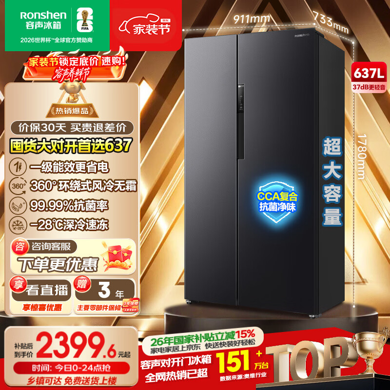 容声637升对开门双开门电冰箱家用一级能效变频节能风冷无霜大容量BCD-637WD11HP家电国家补贴 BCD-637WD11HP