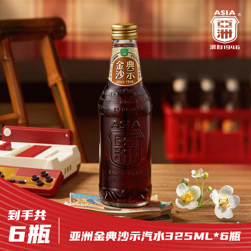 亚洲（ASIA）亚洲金典沙示碳酸饮料沙示网红可乐饮料年货玻璃瓶汽水整箱 金典沙示325ml*6瓶