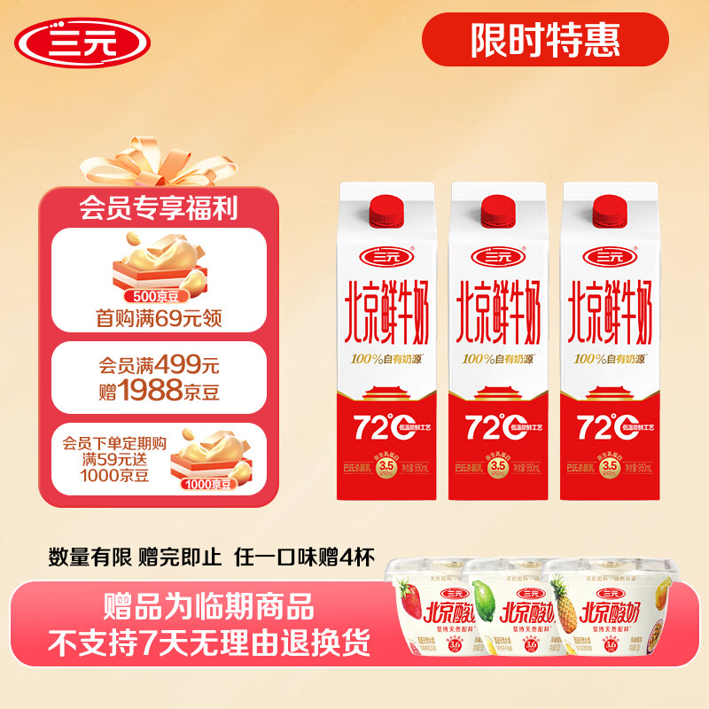 三元北京鲜牛奶950ml*3瓶 鲜奶 低温奶 包邮