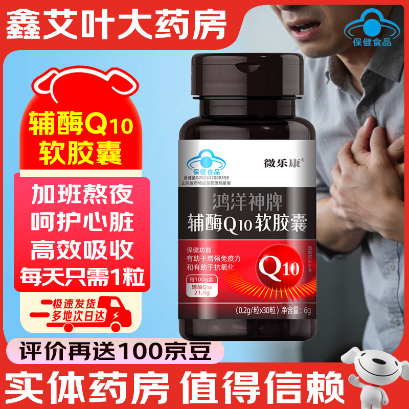 鸿洋神辅酶Q10软胶囊增强免疫力抗氧化心脑血管 30粒*3瓶 【增强免疫 抗氧化】