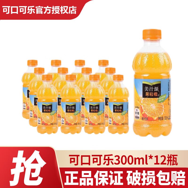 Coca-Cola可口可乐美汁源果粒橙300ml*12瓶 汽水橙汁果味果汁饮料整箱 美汁源果粒橙300ML*12瓶