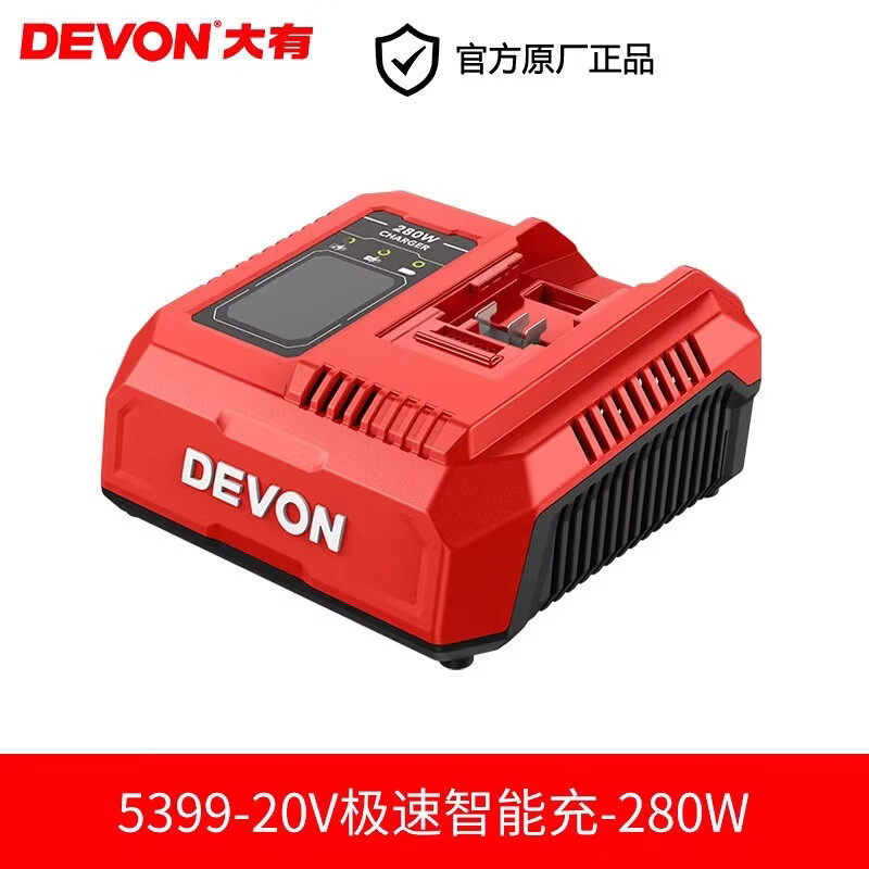 大有（Devon）20V8.0AH全极耳电池5170持久续航效率搭配5399极速智能充电器 280W极速智能充电器【5399】