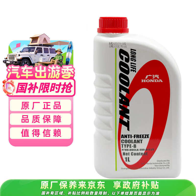 本田原厂防冻液广汽本田冷却液/水箱水 蓝色适用于本田全系列车型 1L