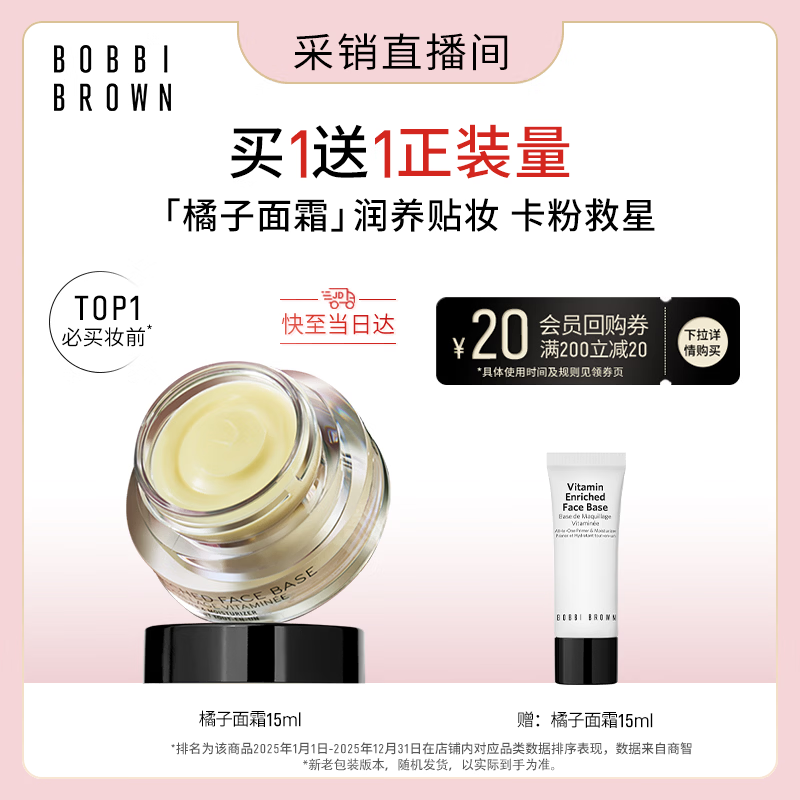 芭比波朗妆前柔润底霜橘子面霜隔离妆前乳15ml生日礼物采销直播间