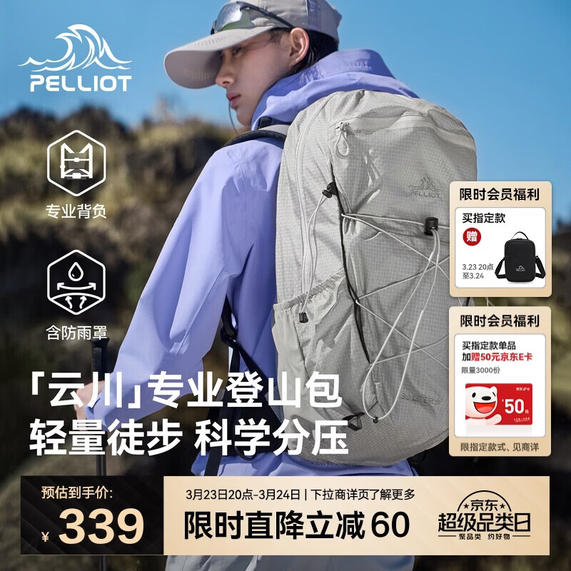 伯希和（Pelliot）【云川】登山包户外徒步双肩包男士登山女旅行背包165025040灰30L