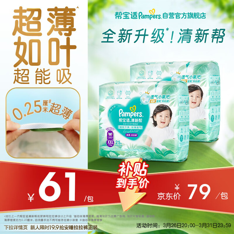 帮宝适超薄透气清新帮拉拉裤新生儿婴儿尿不湿尿片透氧Pro XXL50