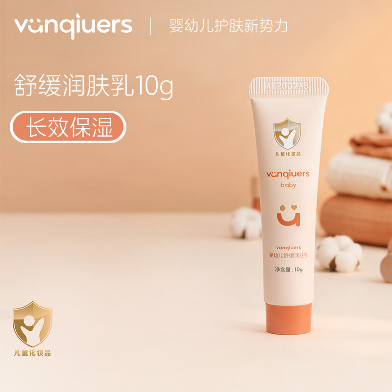 vanqiuers身体乳保湿润肤乳婴儿儿童面霜补水舒缓干痒婴童护肤仿生胎脂凡丘 【性价比】润肤乳10g*3盒
