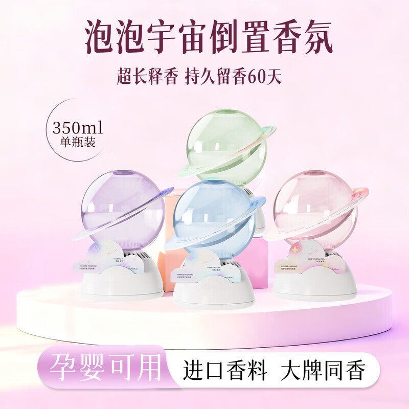 塔罗车载香薰可爱星球系列家用香水室内卧室清新除味母婴可用持久散香 兰栀星语 350ml 1瓶