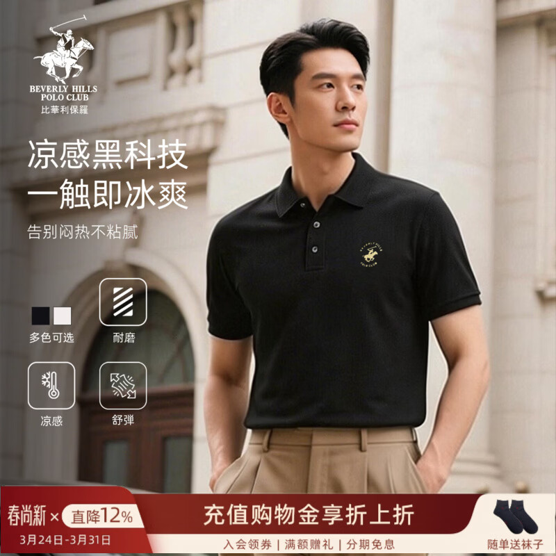 比华利保罗【7A抗菌+桑蚕丝】2026春夏新款短袖POLO衫男士高端翻领T恤上衣 黑色 |冰丝凉感 S