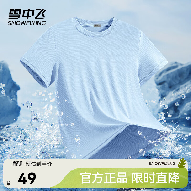 雪中飞短袖t恤男26夏季新款户外运动凉感防晒半截袖男生休闲宽松上衣 冰川蓝 2883F纯色 L 175/92A【推荐尺码120-140斤】