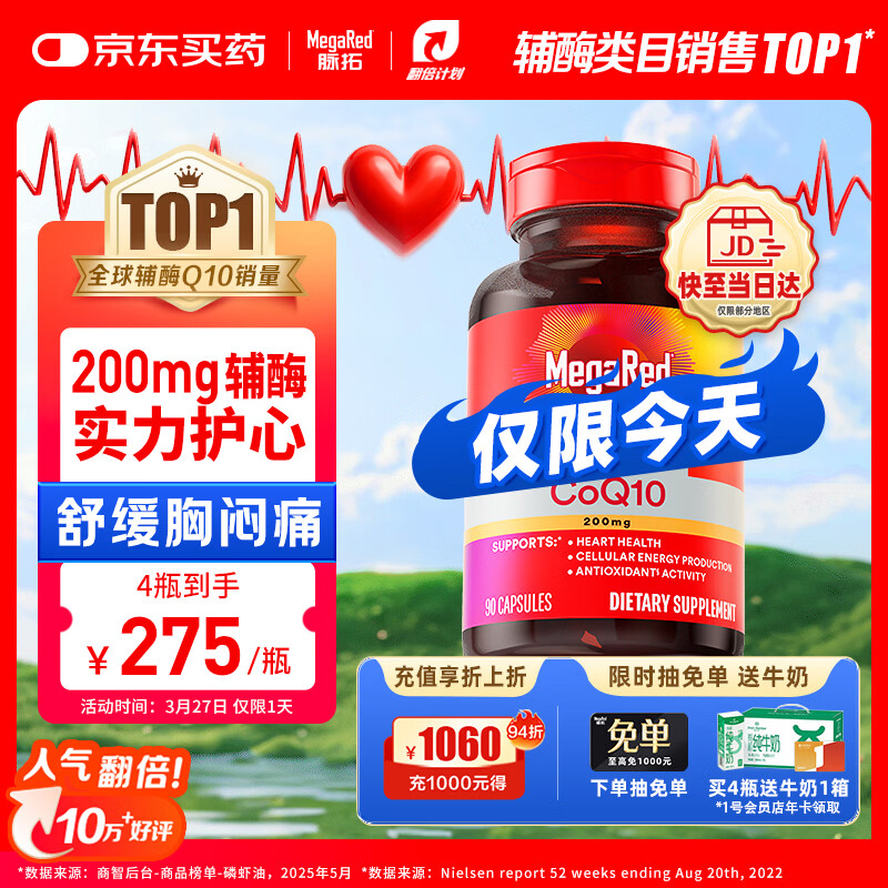 MegaRed脉拓辅酶q10胶囊高含量美国原装进口心脏养护coq10自营200mg90粒