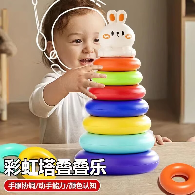 淘淘天才儿童益智叠叠乐套圈玩具积木6个月婴儿1-2岁早教一岁宝宝玩具礼物