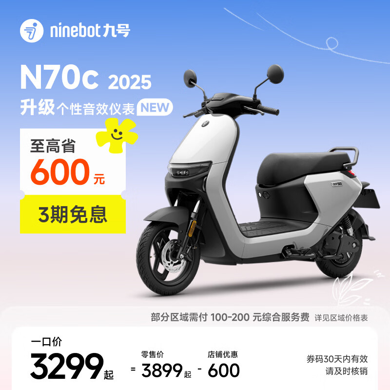 九号（Ninebot）电动车N70c 2025 电轻摩9号智能助力电瓶车 升级个性音效仪表【门店自提】 到门店选颜色