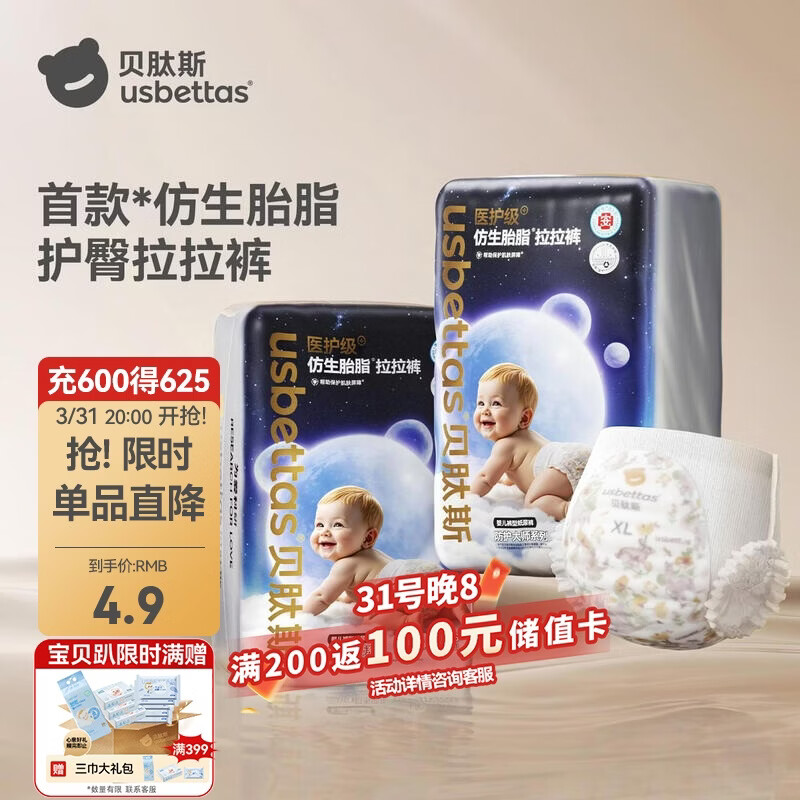 贝肽斯仿生胎脂皮纸尿裤试用装男女宝宝尿不湿拉拉裤2XL码防水透气