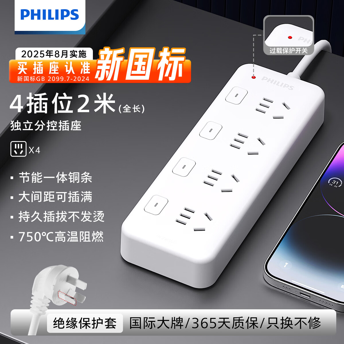 飞利浦分控插排带线排插单独电源分控插座独立开关插盘插头宿舍空调一转多用转换器超长插线板插板 【爆款】分控4插位2米