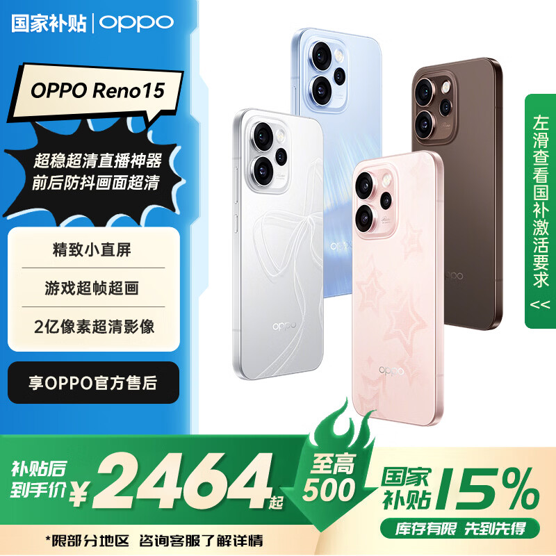 OPPO Reno15【国家补贴】2亿像素 实况拼图 5G智能小直屏 学生游戏AI拍照手机 新品 一加 可露丽棕丨16GB+512GB