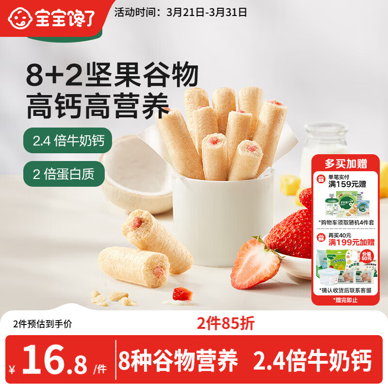 宝宝馋了高钙草莓酸奶谷物棒米果泡芙棒磨牙棒儿童零食60g