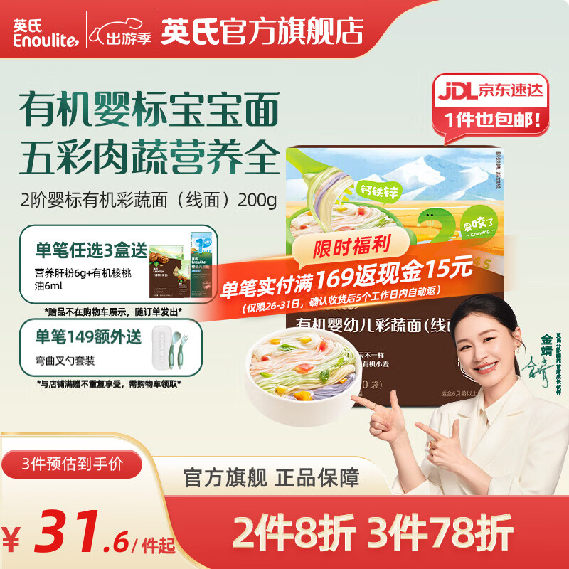 英氏（Engnice）【宝宝面条专区】婴幼儿有机面条辅食儿童意面碎碎面蝴蝶面 【有机】2阶有机彩蔬面（线面）200g